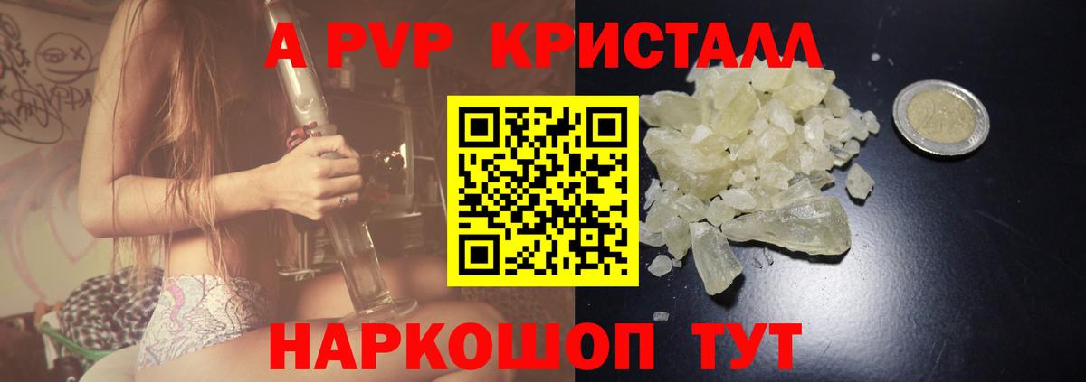 Alpha-PVP Соль  Вход с VPN  Альфа ПВП Crystall  APVP СК  Назарово 
