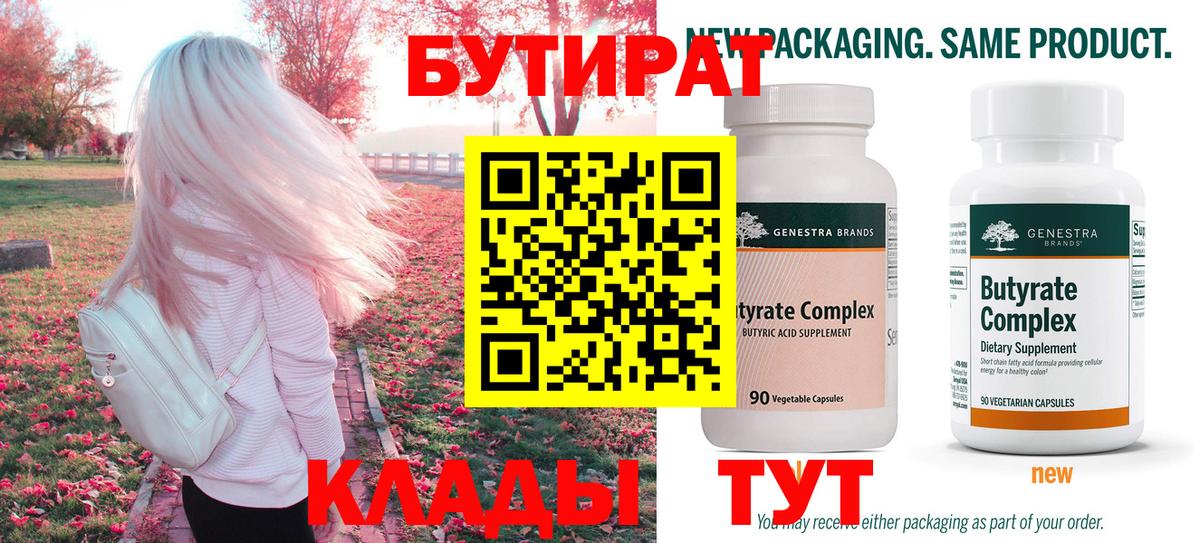 Назарово  Бутират GHB  Вход с VPN 