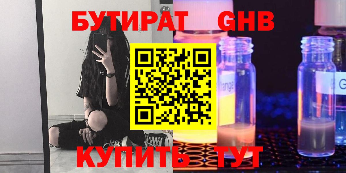 БУТИРАТ бутик Назарово