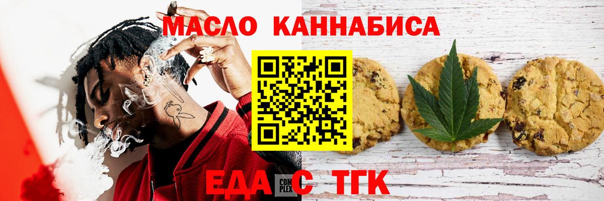 Назарово  Печенье с ТГК конопля  Вход с VPN 