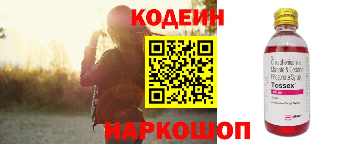 Codein напиток Lean (лин)  Вход с VPN  Codein Purple Drank  Назарово 